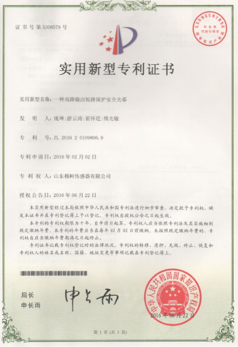 一種雙路輸出短路保護安全光幕-穆柯