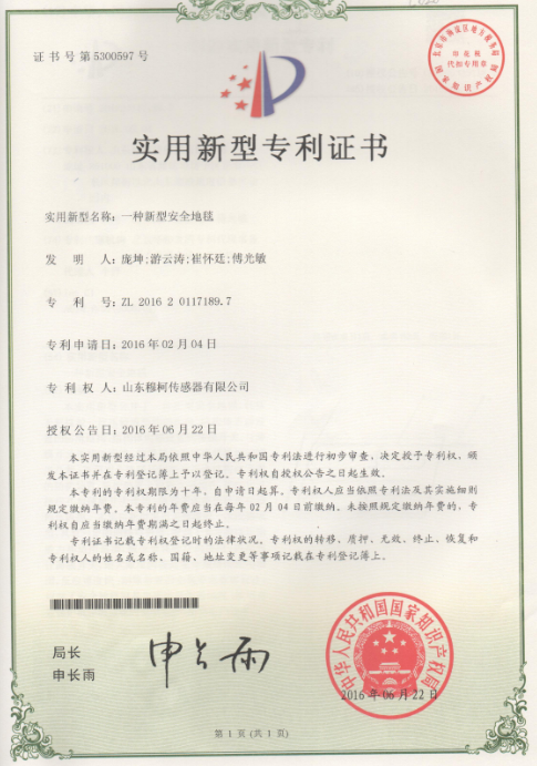 一種新型安全地毯