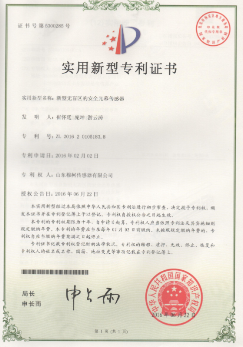 新型無盲區(qū)的安全光幕傳感器-穆柯