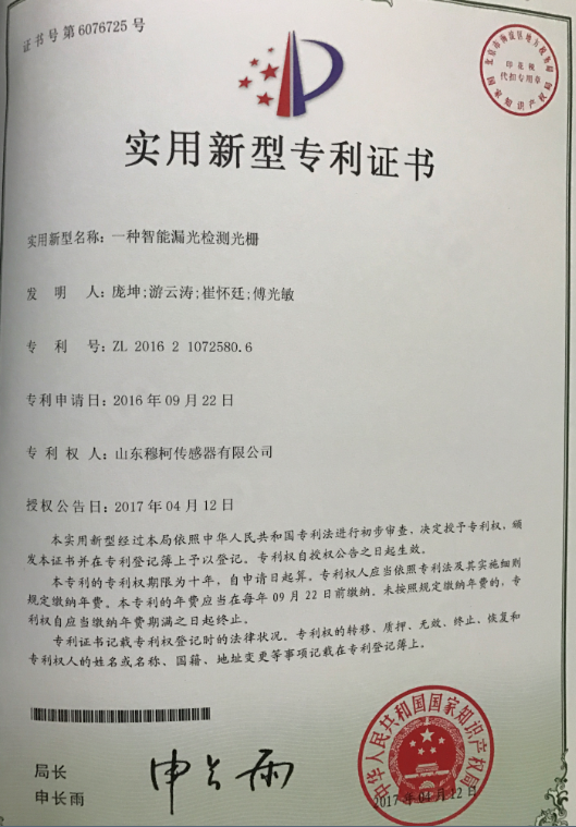 一種智能漏光檢測光柵-穆柯