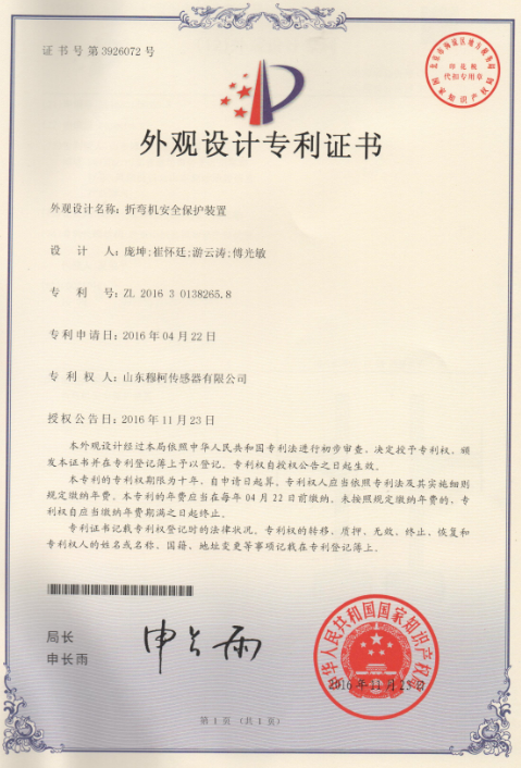 折彎機安全保護裝置-穆柯